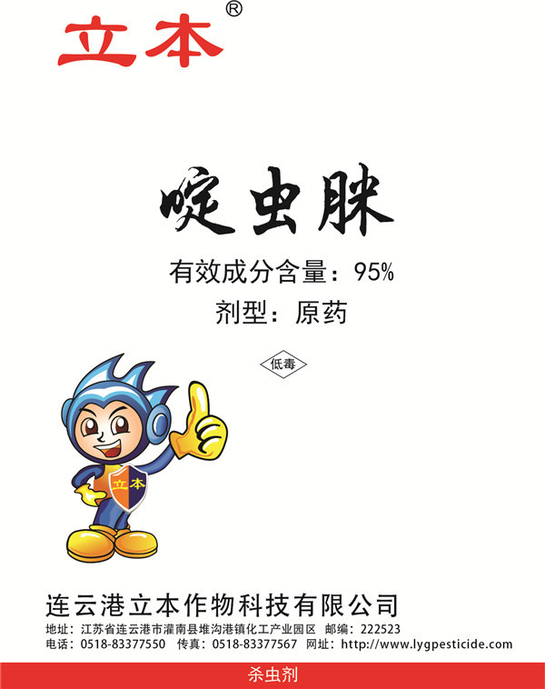 95%啶虫脒杀虫剂