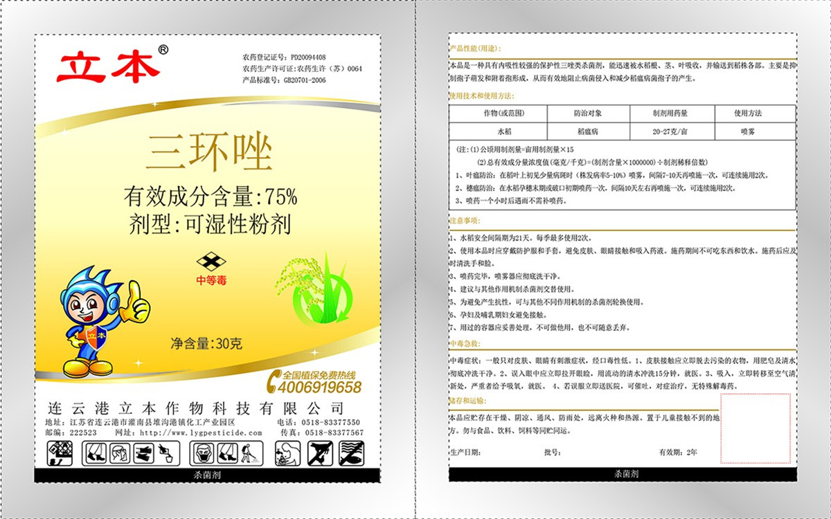 75%三环唑可湿性粉剂-1