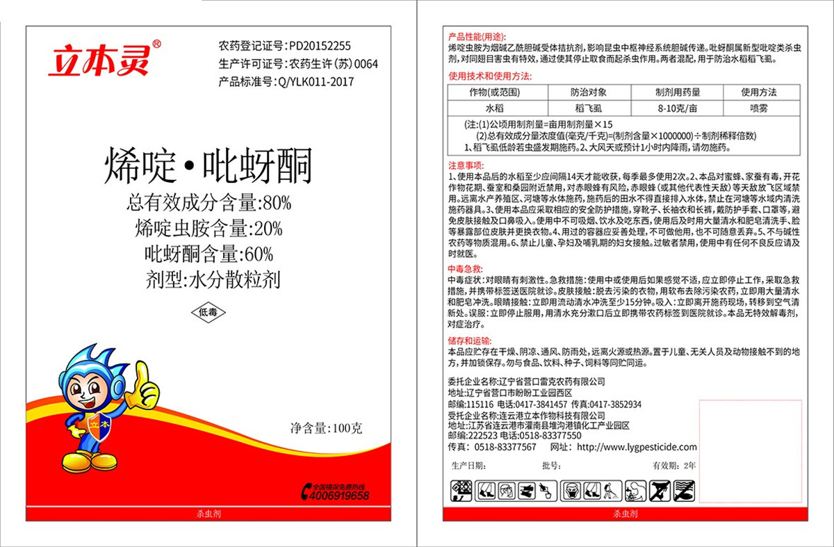 80%烯啶·吡蚜酮水分散粒剂-1