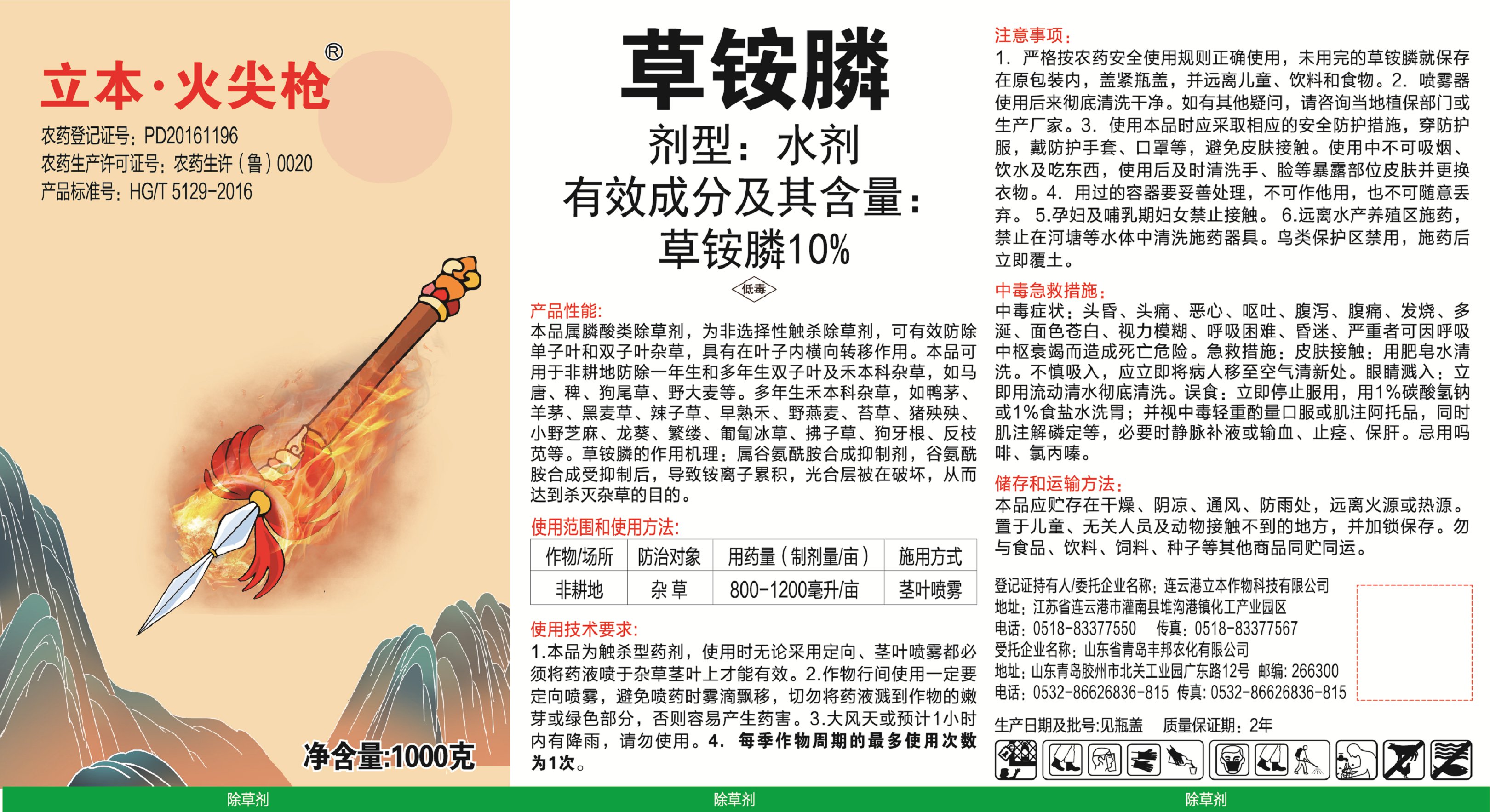 10%草铵膦_1000g_12p-火尖枪-金年会娱乐官网首页瓶-转曲文件-01