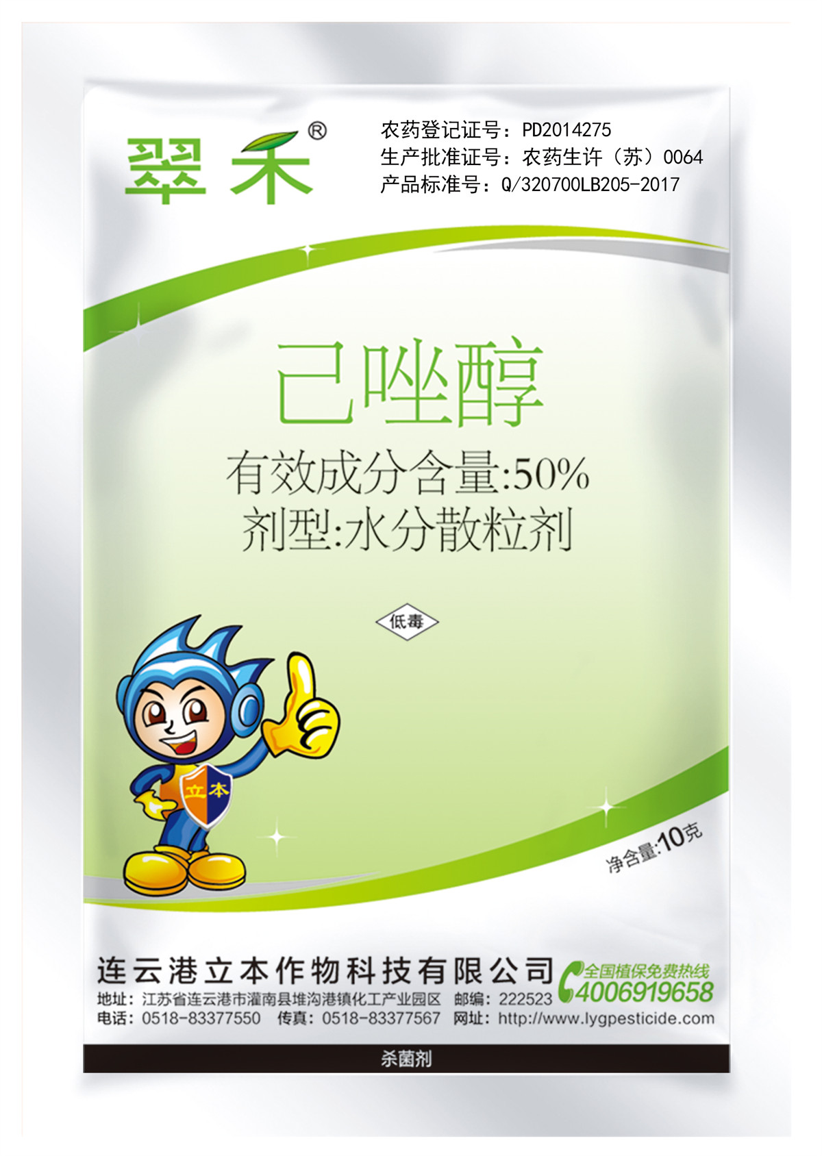 50%己唑醇水分散粒剂
