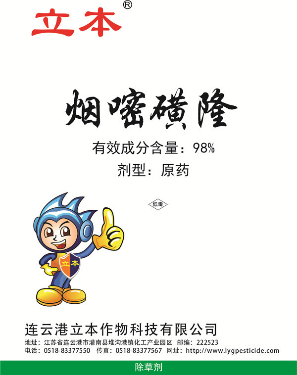 98%烟嘧磺隆除草剂
