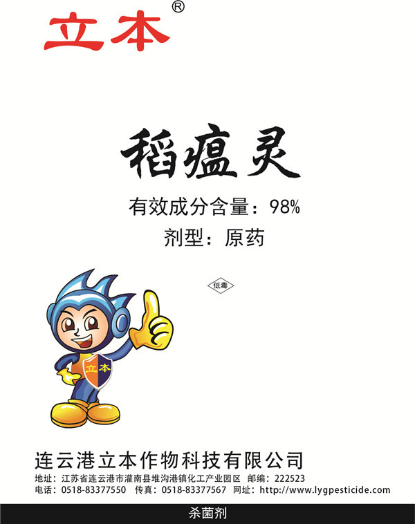 98%稻瘟灵杀菌剂