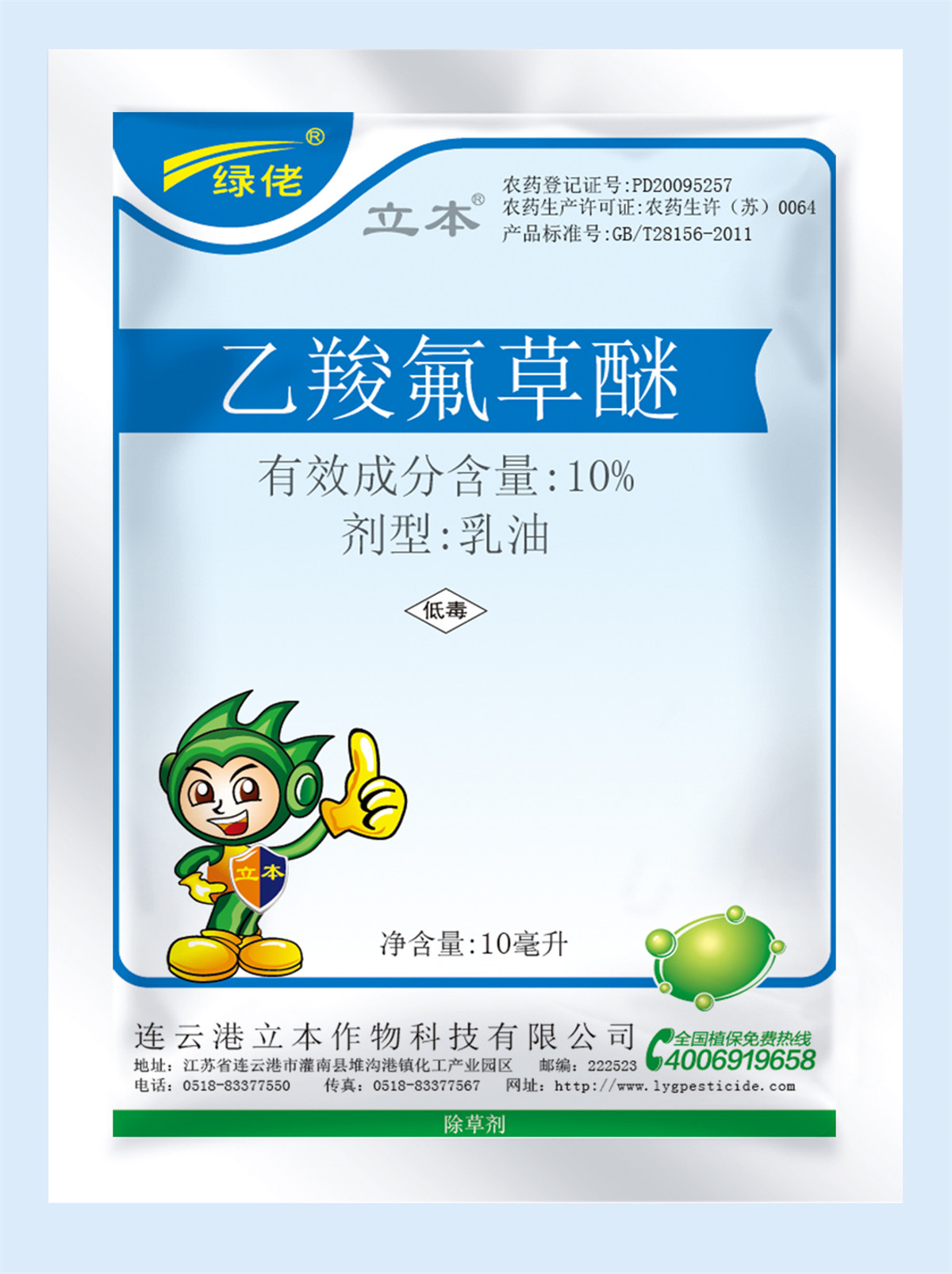 10%乙羧氟草醚乳油