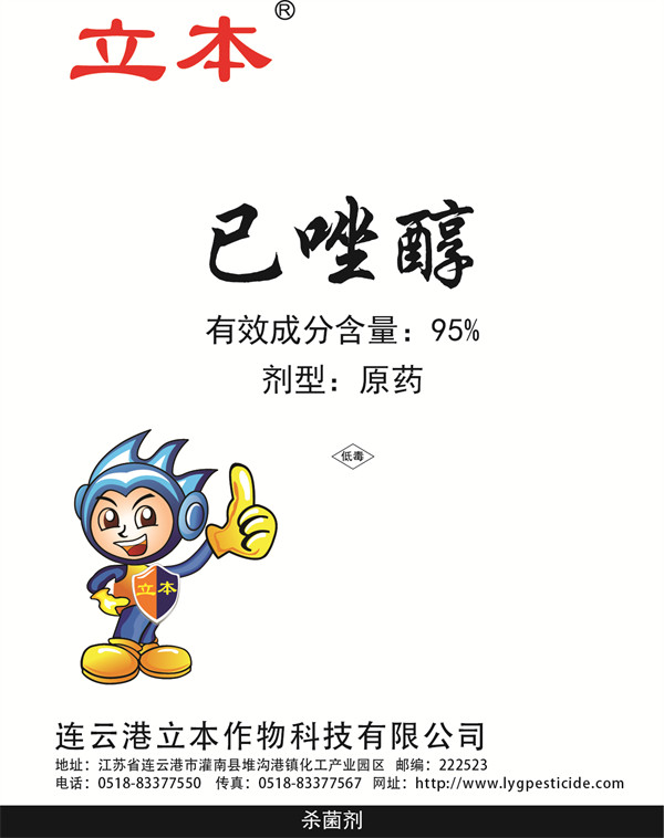 95%己唑醇