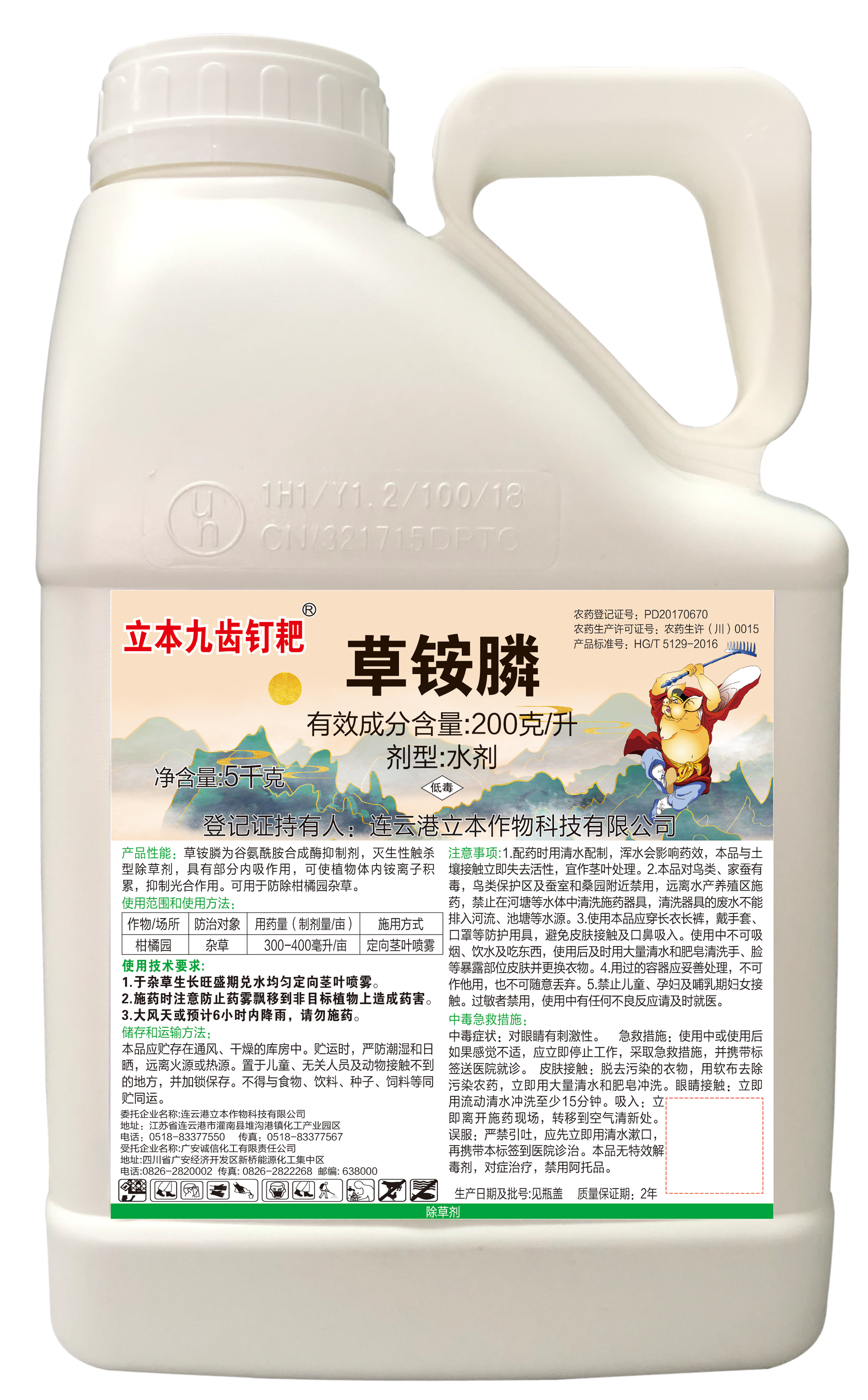 200克/升草铵膦水剂